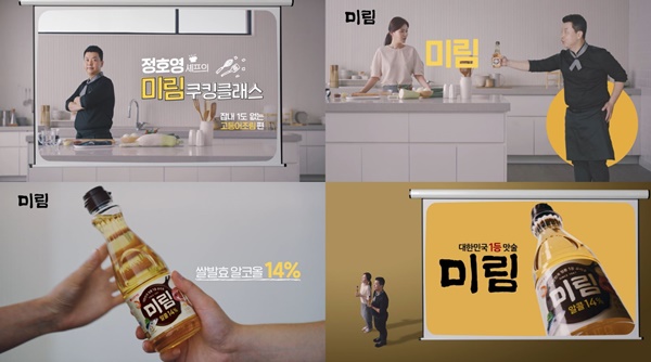 ▲ 미림, 정호영 셰프와 신규 광고 온에어/롯게칠성음료