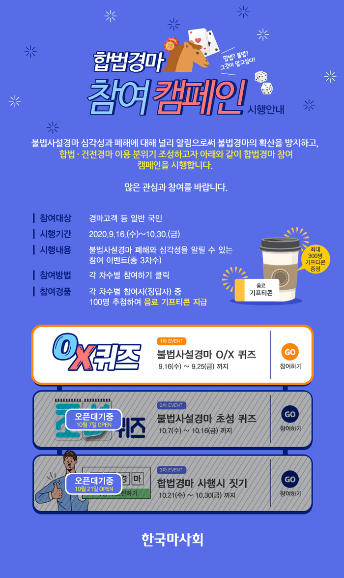 ▲ 이미지=한국마사회, 합법경마 참여 캠페인 포스터