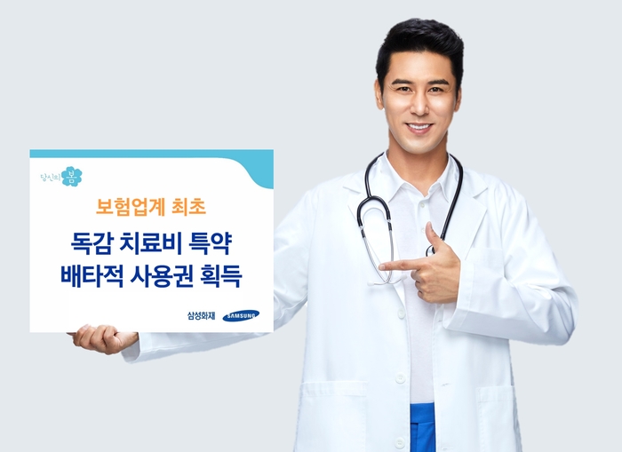 ▲ 삼성화재, '독감 치료비' 특약 3개월 배타적사용권 획득 