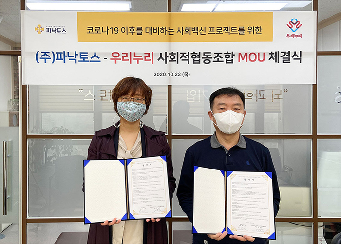  ▲사진: (왼쪽) 우리누리 사회적협동조합 김현아 이사장, (오른쪽) ㈜파낙토스 박병운 대표