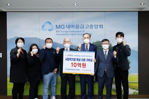 19일 진행한 MG희망나눔 소셜성장 지원사업 4기 성장지원 기부금 및 현판 전달식