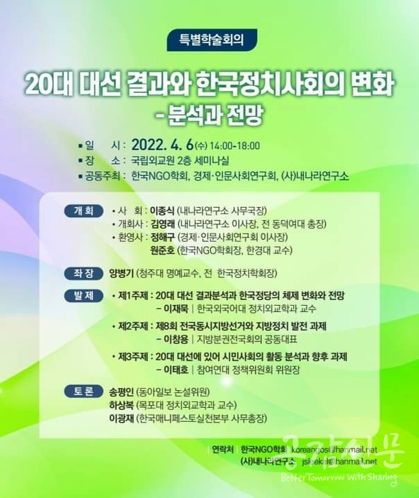 (사)내나라연구소