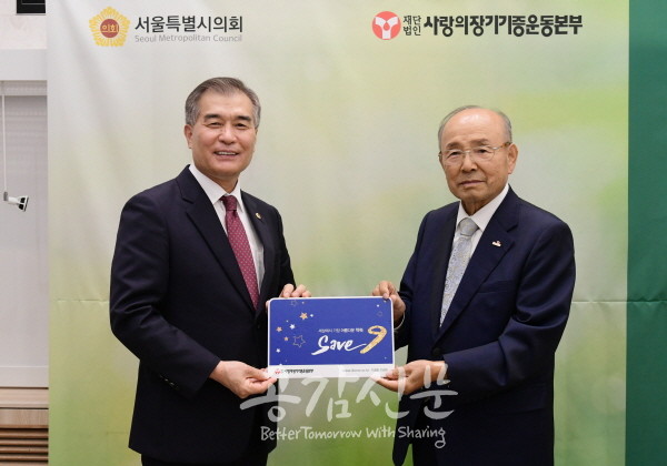 김현기 의장(왼쪽)이 28일 박진탁 이사장으로부터 사랑의 장기기증서를 받고 기념촬영을 하고 있다. (사진=서울시의회)