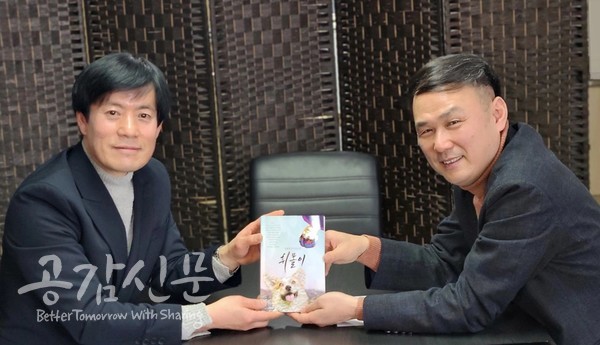 김동선(왼쪽) 작가와 전규열 공감신문 대표이사가 기념촬영을 하고 있다.