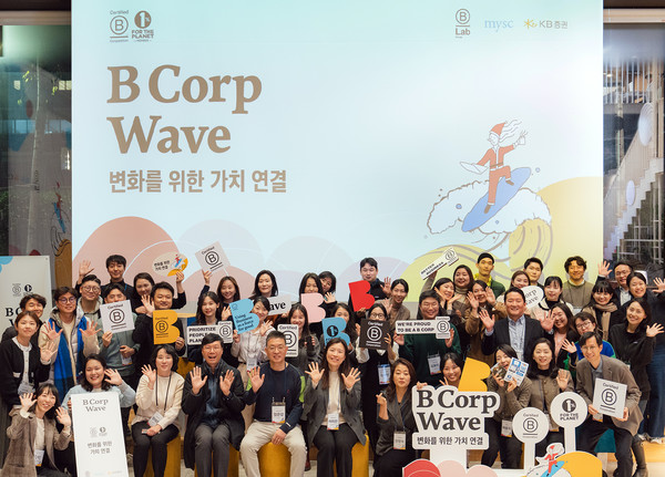 지난 14일(목) 서울시 성동구 KT&G 상상플래닛에서 열린 ‘비콥 웨이브(B Corp Wave)’ 종료 후 행사 관계자 및 참여자들이 기념사진을 촬영하고 있다. / 사진=KB증권