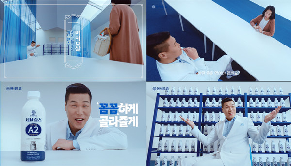 연세대학교 연세유업은 ‘세브란스 전용목장 A2단백우유’의 신규 광고를 공개했다. / 사진=연세유업 