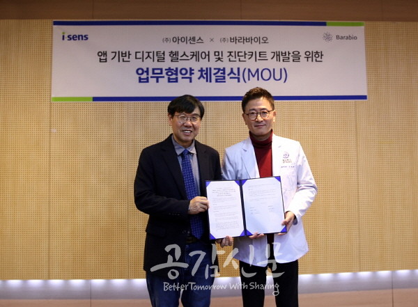 안철우 대표(오른쪽)와 남학현 대표가 앱 기반 디지털 헬스케어‧진단키트 개발 업무협약을 체결하고 있다. (사진=바라바이오)