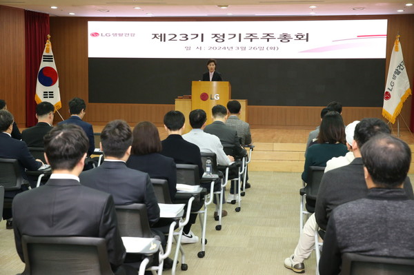 LG생활건강이 26일 서울시 종로구 LG광화문빌딩에서 제23기 정기주주총회를 개최했다. / 사진=LG생활건강