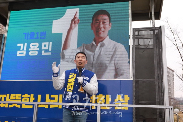 더불어민주당 김용민 후보가 28일 오전 출정식을 갖고 지지를 호소하고 있다. (사진=김용민 후보 선거사무소)