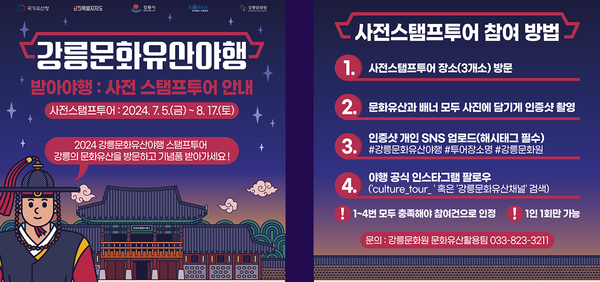 강릉문화유산야행 '받아야행' 이벤트 / 사진=강릉문화유산야행 공식 홈페이지