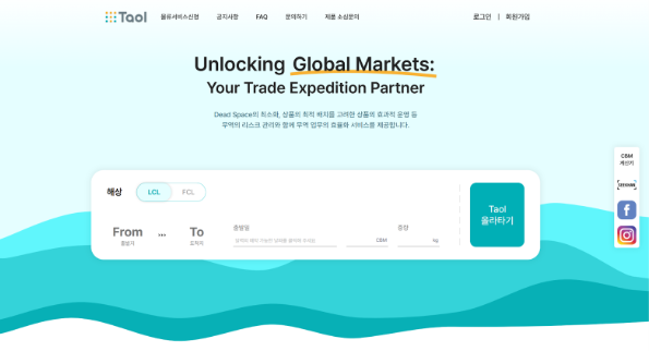 사진 = 디지털 무역 플랫폼 TAOL ⓒ 시크한