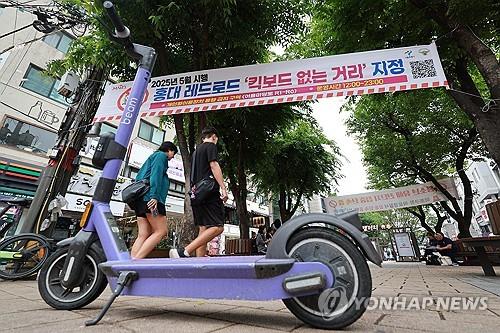 홍대 레드로드에 킥보드 없는 거리 지정 현수막이 걸린 모습. 사진제공=연합뉴스