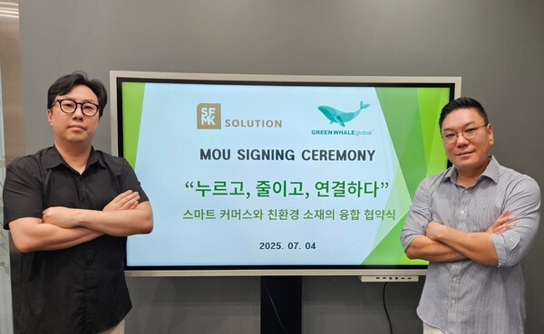 Sfmk SFMK솔루션·그린웨일글로벌, 스마트 커머스×친환경 소재 융합 협약 체결