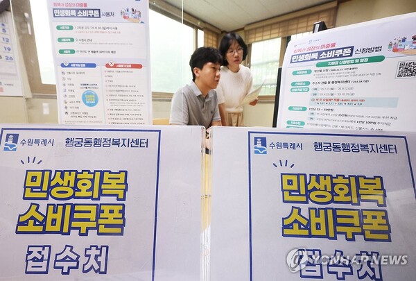 21일부터 민생회복 소비쿠폰 신청이 개시되어 경기부양에 나선다. 연합뉴스