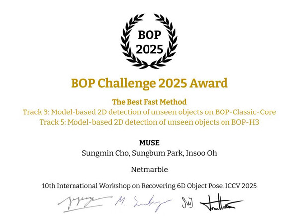 2025 국제컴퓨터비전학회 ‘사물 인식 챌린지’ 증명서