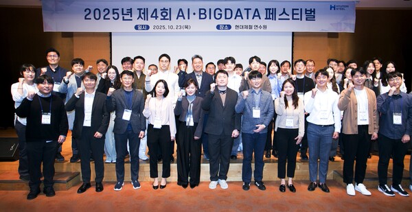 '제4회 AI·BIG DATA 페스티벌'에 참가한 현대제철 임직원들이 기념촬영을 하고 있다.