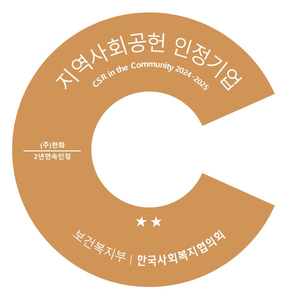 2025년 지역사회공헌 인정제 인증로고