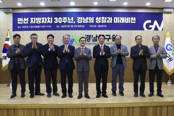 경남연구원은 '경남의 성찰과 미래 비전'을 주제로 지방자치 30주년 기념포럼을 개최하며 지방자치 발전 방안을 논의하는 시간을 가졌다. 연합뉴스