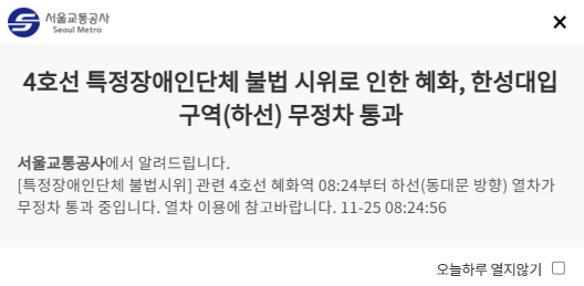 사진= 서울교통공사 캡처