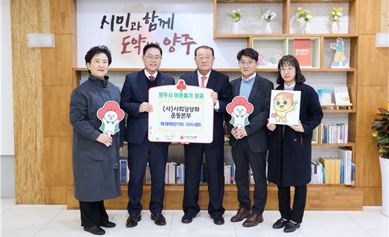 20일 사회정상화운동본부 김두진 이사장(가운데)이 강수현 양주시장(왼쪽 두번째)에게 화재예방꾸러미 200세트를 전달하고 기념촬영하고 있다.