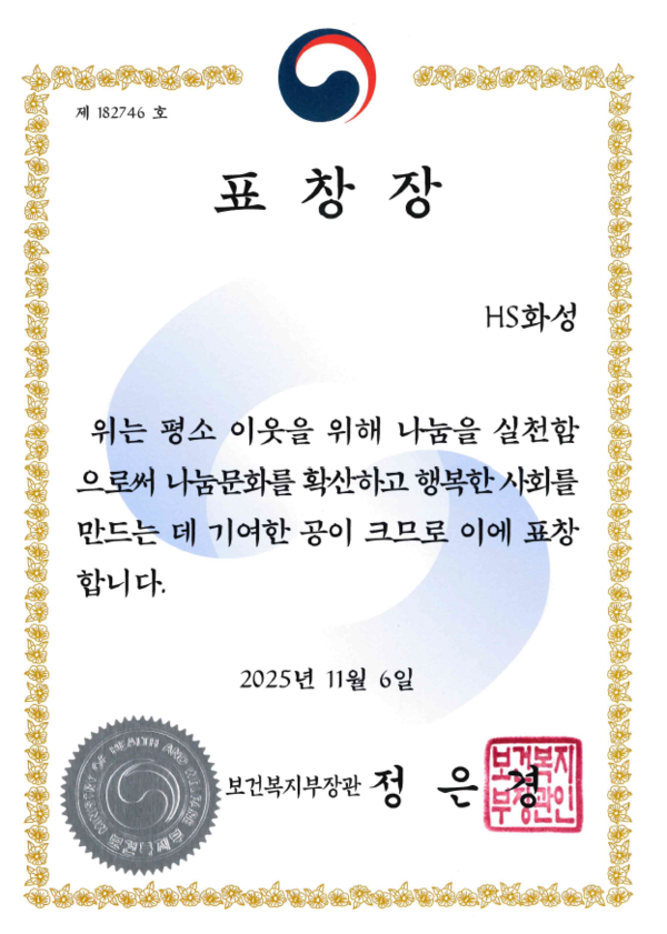 보건복지부장관 표창장