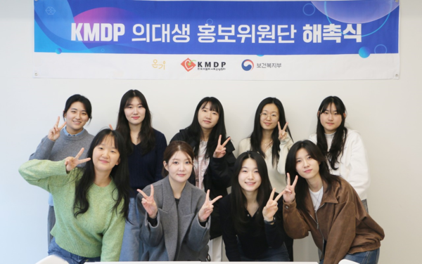KMDP 의대생 홍보위원단 온기3기 해촉식. 김연수, 이혜진, 방승아, 김민서, 손서영, 박수연, 방예림, 박서진, 허서진. 사진=KMDP