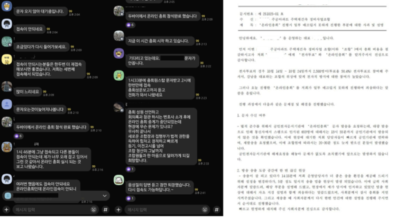 왼: 총회 당일 조합원 전용 채팅방 우 : 온라인총회 업체 공문 