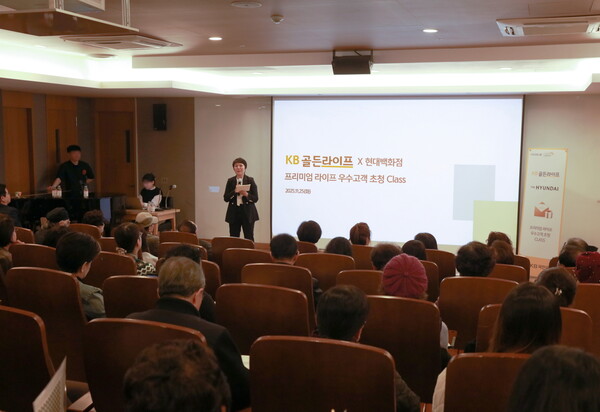KB국민은행이 지난 25일 강남구에 위치한 현대백화점 무역센터점에서 ‘KB골든라이프 X 현대백화점 프리미엄 라이프’ 클래스를 개최했다.