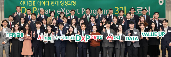 하나금융그룹은 지난 25일 명동사옥에서 그룹 공동의『하나 DxP(Data eXpert Program) 과정』 3기 수료식과 함께, 데이터 인재 양성의 새로운 목표인 ‘3000 by 2027’을 수립했다고 밝혔다. 이날 수료식에 참석한 함영주 하나금융그룹 회장(사진 첫 번째 줄 왼쪽에서 여덟번째)이 「하나 DxP 과정」을 수료한 직원들 및 관계사 임원들과 함께 기념촬영을 하고 있다.