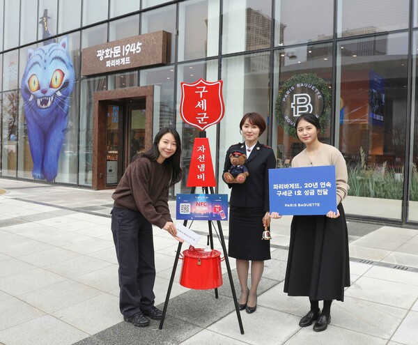 파리바게뜨가 26일 '광화문1945점'에서 구세군 1호 성금을 전달하며 20년 째 구세군과의 동행을 이어간다고 밝혔다. 파리바게뜨는 구세군과 함께 미니 자선냄비를 전국 3,400여 매장에 설치하고 내년 2월 말까지 모금을 진행한다.