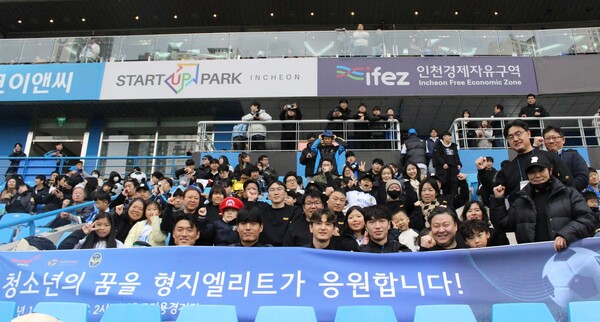 형지엘리트가 지역 사회 공헌 프로그램의 일환으로 23일 ‘인천유나이티드’ 홈경기에 지역 청소년 등을 초청했다. 사진은 초청 가족 및 형지엘리트 임직원과 선수들이 기념 촬영을 하는 모습