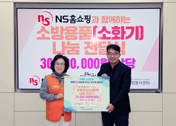 NS홈쇼핑은 25일 성남시청에서 화재취약계층을 위한 스프레이형 소화기 전달식을 진행했다.