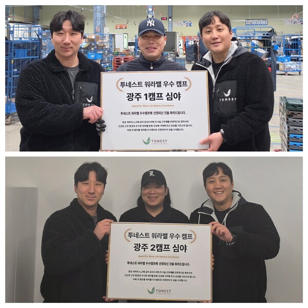 투네스트 광주1·광주2 심야 캠프 관계자들이 ‘투네스트 워라밸 우수 캠프’ 선정 기념 상패를 들고 기념 촬영을 하고 있다./사진=㈜투네스트 제공