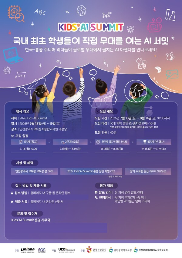  'KIDS AI SUMMIT 2026'