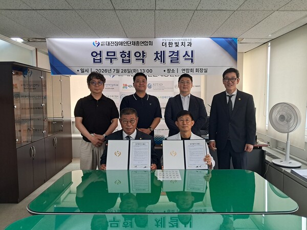 더한빛치과, 대전장애인단체총연합회와 MOU…의료 취약계층 복지 확대 대문사진