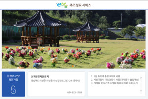 의성군, 설 명절기간 온라인 추모서비스 제공