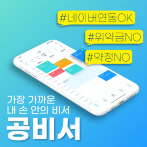 CRM 고객관리 프로그램 공비서, 매장과 고객을 이어주는 '예약서비스' 출시 - 뉴스 썸네일 이미지