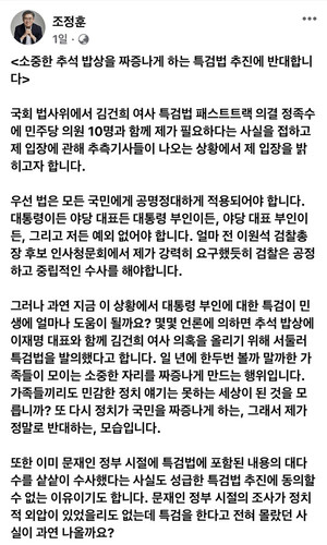 <b>조정훈</b> "김건희 특검법 반대" 소신발언… <b>프로필</b> 관심