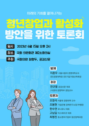 "청년창업은 미래 국가 경쟁력"… 15일 국회 정책토론회 개최 - 뉴스 썸네일 이미지