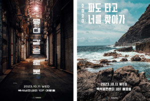 <b>백석예술대학교</b>, 한국문화예술위원회의 예비예술인 지원 사업 참여