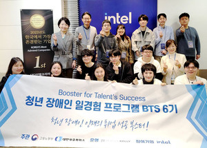 인텔코리아, 청년 <b>장애인</b> 일경험 프로그램 BTS 6기 '인텔코리아' 성황리 종료