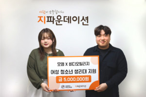 패션 인플루언서 '모염', '세계 월경의 날' 맞아 취약 계층 여성 청소년 생리... - 뉴스 썸네일 이미지