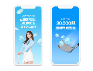 그린라이트, 스크린 골프 조인 시 페이백 이벤트 진행 - 뉴스 썸네일 이미지