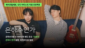 에이프릴세븐, 인디 아티스트 지원 프로젝트 '은하수 연가' 음원 공개 - 뉴스 썸네일 이미지