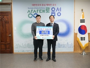 세이프라이프, 음성군 저소득층 가정에 화재안전 강화 위해 소화기 기부... - 뉴스 썸네일 이미지