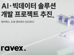 레이벡스, 엔터테인먼트 산업의 게임체인저... AI로 데이터 기반 비즈니... - 뉴스 썸네일 이미지