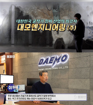 대모엔지니어링, 산업방송 채널I '히든 챔피언' 방영 - 뉴스 썸네일 이미지
