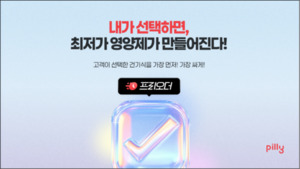 케어위드, 소비자 주도형 '프리오더 플랫폼' 출시 - 뉴스 썸네일 이미지