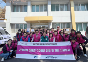 강남구 자원봉사자들, 산불 이재민에 구호물품 전달 및 정서지원 활동 ... - 뉴스 썸네일 이미지