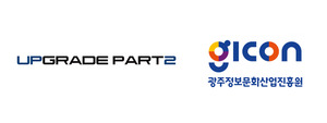 업그레이드파트투–광주정보문화산업진흥원, 창업도약패키지 추진 협약... - 뉴스 썸네일 이미지